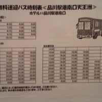 品川駅にはシャトルバスが出ていました