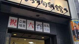 新橋駅銀座口近くの香川・愛媛のアンテナショップ
