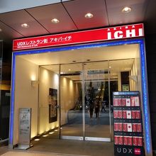 秋葉原駅前のレストラン充実の施設 By Rochefort 秋葉原udx Akiba Ichi のクチコミ フォートラベル