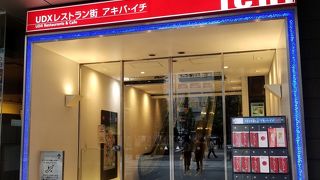 秋葉原駅前のレストラン充実の施設