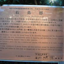 石島邸説明