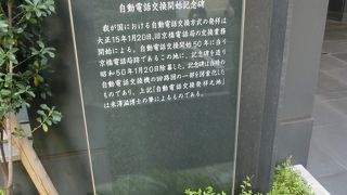 アーバンネットビルの入口に記念碑だけ