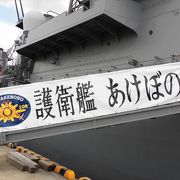 護衛艦あけぼのに乗船できる！！