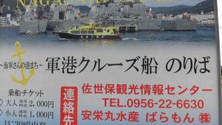 軍港クルーズ