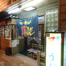 野村屋本店