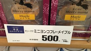 神戸モリーママ モザイク店