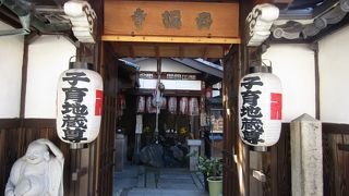 六道の辻の目の前にあります