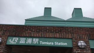 富浦駅 (千葉県)