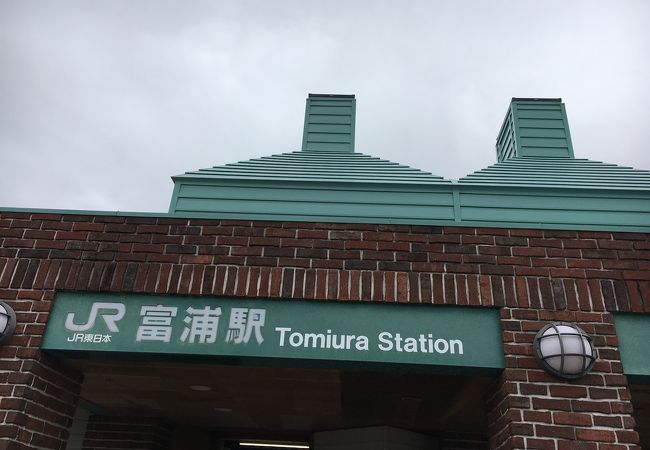 富浦駅 (千葉県)