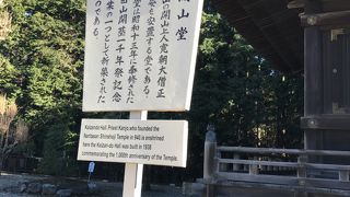 開基1000年祭記念事業で新築された