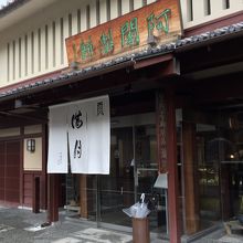 阿闍梨餅本舗 京菓子司 満月 本店