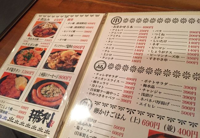 もつ焼き 勝利 クチコミ アクセス 営業時間 三軒茶屋 駒沢 フォートラベル