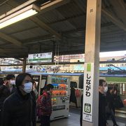 京急や新幹線に利用