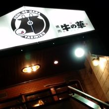 2階にあるお店です。