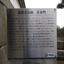 大手門説明