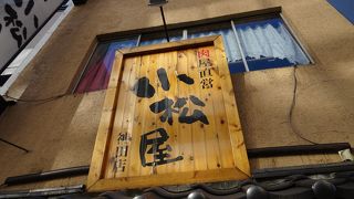 おいしい肉を食べたい時