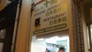 [十時や]パリでの強い味方