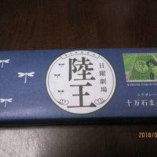 陸王の十万石まんじゅう。5ヶ入り。