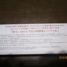 ドラマ化記念、TBS日曜劇場『陸王』とコラボレーション