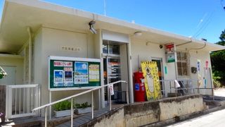 最南端の郵便局