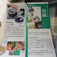 黒胡麻汁粉の作り方が壁に…