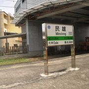 特急は一部しかとまらない田舎の素朴な駅だった