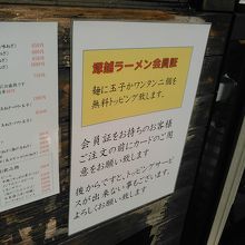 塚越ラーメン会員証の案内です。一度召し上がって頂きましょう。