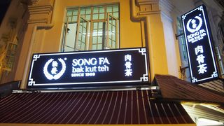 バクテーの有名店