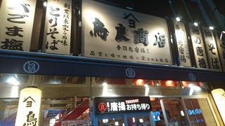 鳥良商店 横浜西口南幸店