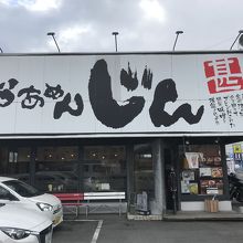 店構え