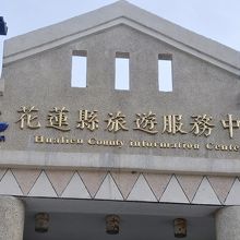 頭上に大きな案内文字があり、すぐわかる