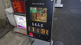 もろみ家