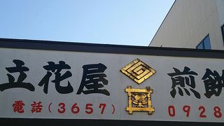 お醤油の良い香り