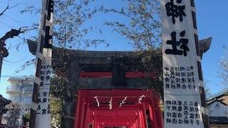 七福いなりめぐりの二番目の神さま