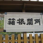 箱根の山は天下の剣と呼ばれ、急坂です