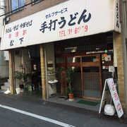 セルフうどん屋