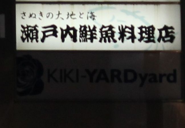 お魚が美味しいです