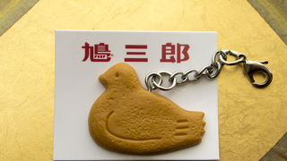 本店限定鳩グッズを購入することができます