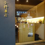 奈良のお洒落なうどん屋　釜粋本店