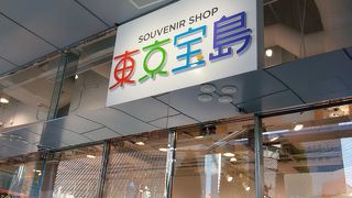 おみやげなどを購入