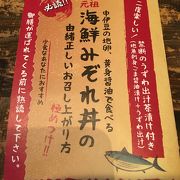 地元飯が楽しめる、海鮮みぞれ丼楽しい(o^^o)