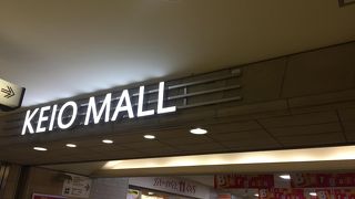 本線から新線に向かう途中の商業施設