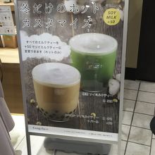 冬の温かい飲み物もあります