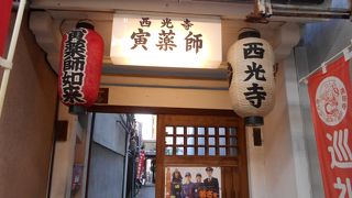 通称「寅薬師」です