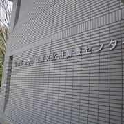 ひたちなか市埋蔵文化財調査センター