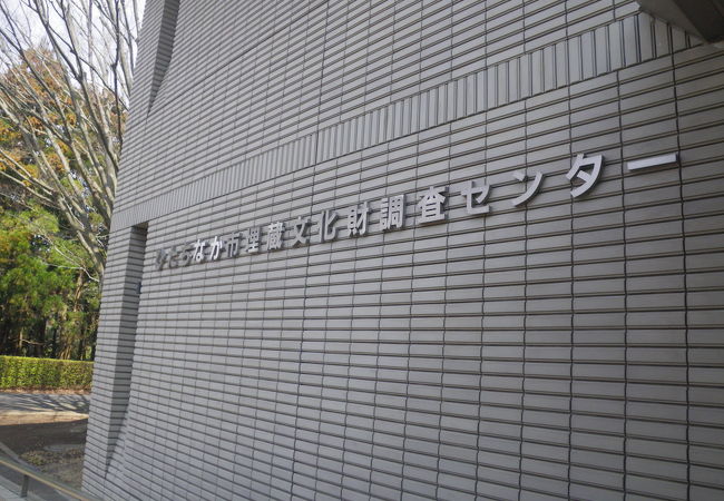 ひたちなか市埋蔵文化財調査センター