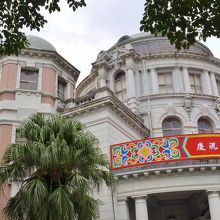 旧台北州庁舎