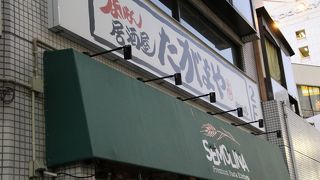 うまいもん居酒屋 たがまや 町田店