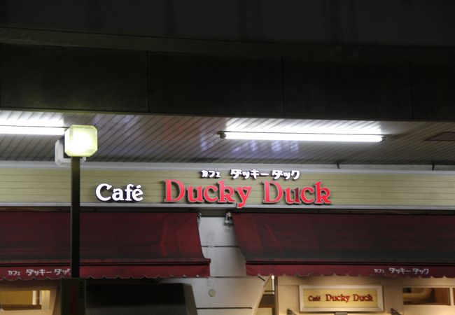 ダッキーダックカフェ 町田ジョルナ店 クチコミ アクセス 営業時間 町田 フォートラベル