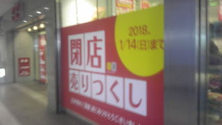 閉店